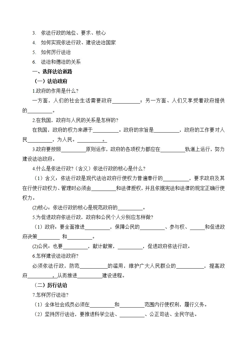 （2024版）4.2 凝聚法治共识（包含6大模块）-（部编版）_02.webp