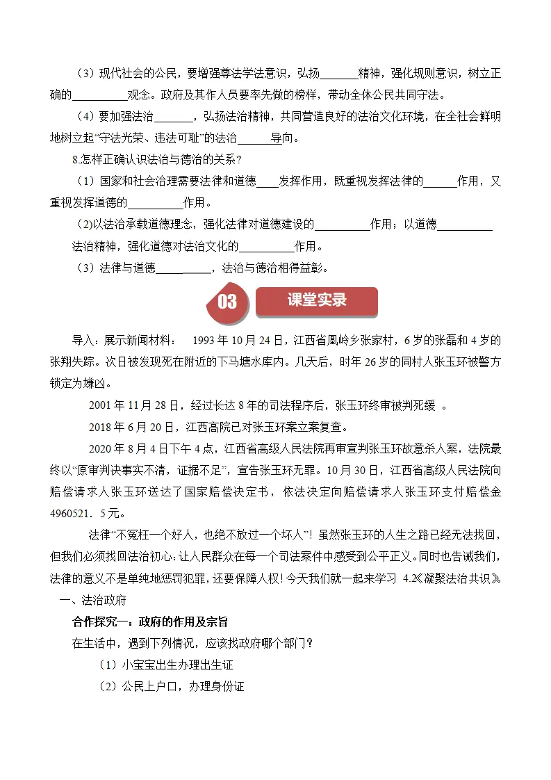 （2024版）4.2 凝聚法治共识（包含6大模块）-（部编版）_03.webp