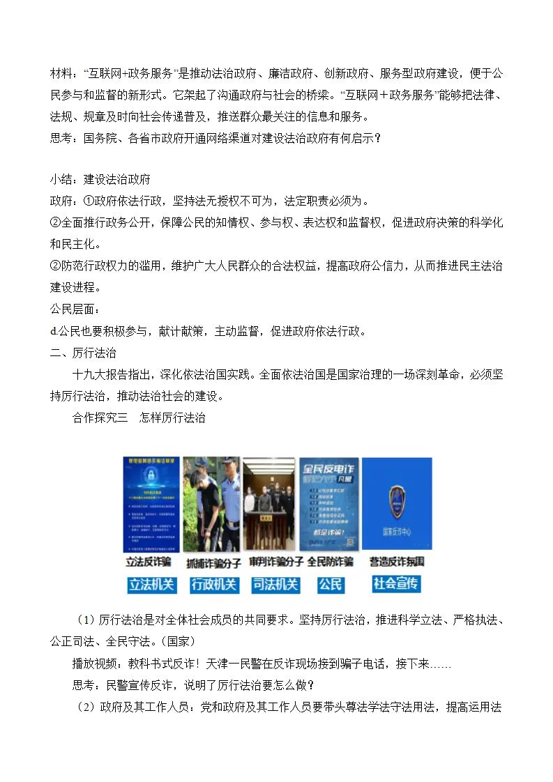 （2024版）4.2 凝聚法治共识（包含6大模块）-（部编版）_05.webp