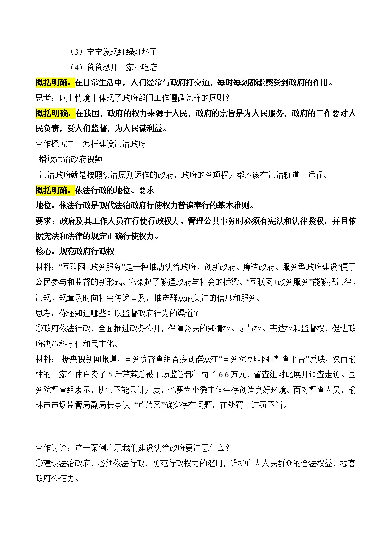 （2024版）4.2 凝聚法治共识（包含6大模块）-（部编版）_04.webp