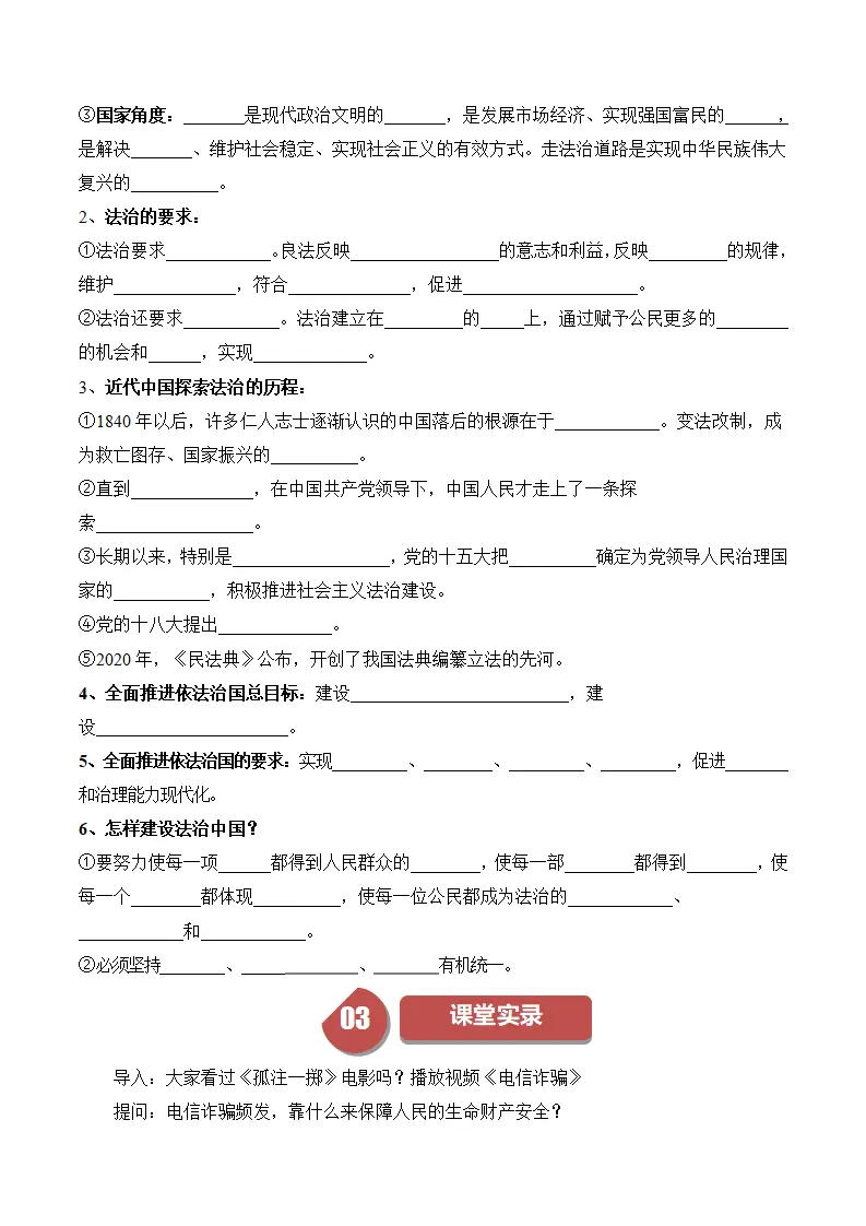 （2024版）4.1 夯实法治基础（包含6大模块）-（部编版）_02.webp