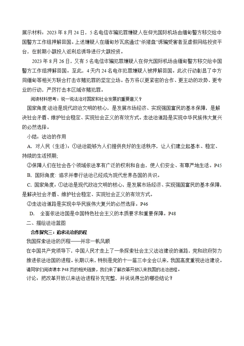 （2024版）4.1 夯实法治基础（包含6大模块）-（部编版）_04.webp