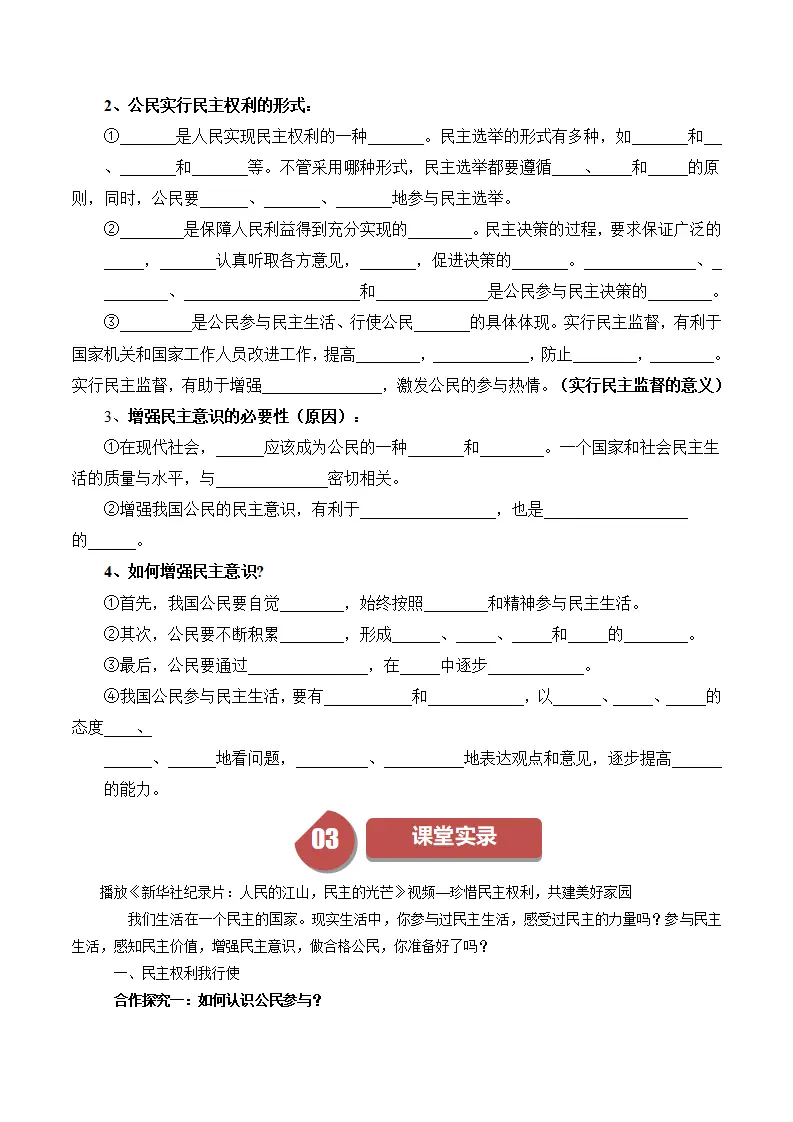 （2024版）3.2 参与民主生活（包含6大模块）-（部编版）_02.webp