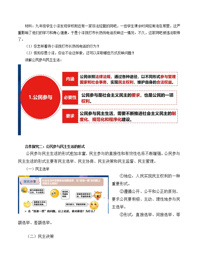 （2024版）3.2 参与民主生活（包含6大模块）-（部编版）_03.webp