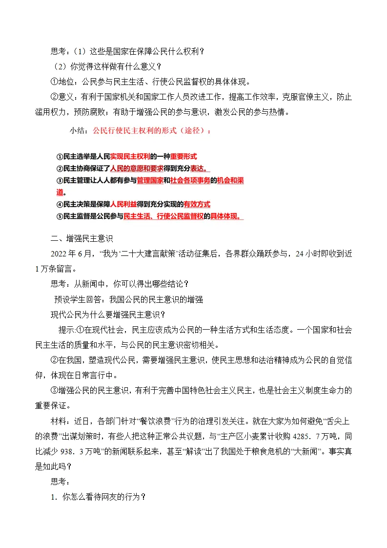 （2024版）3.2 参与民主生活（包含6大模块）-（部编版）_05.webp