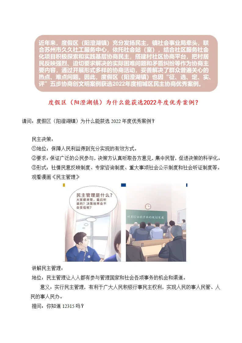 （2024版）3.2 参与民主生活（包含6大模块）-（部编版）_04.webp