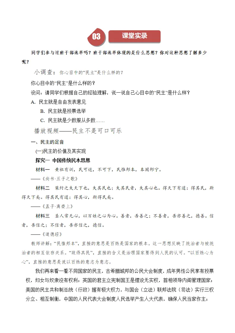 （2024版）3.1 生活在新型民主国家（包含6大模块）-（部编版）_03.webp