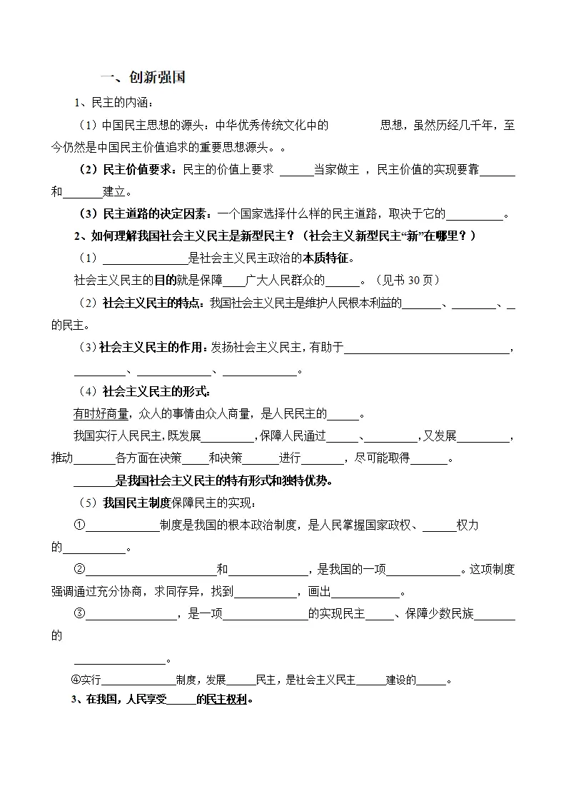 （2024版）3.1 生活在新型民主国家（包含6大模块）-（部编版）_02.webp