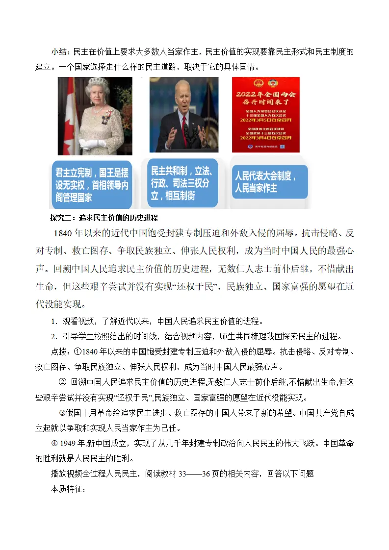 （2024版）3.1 生活在新型民主国家（包含6大模块）-（部编版）_04.webp