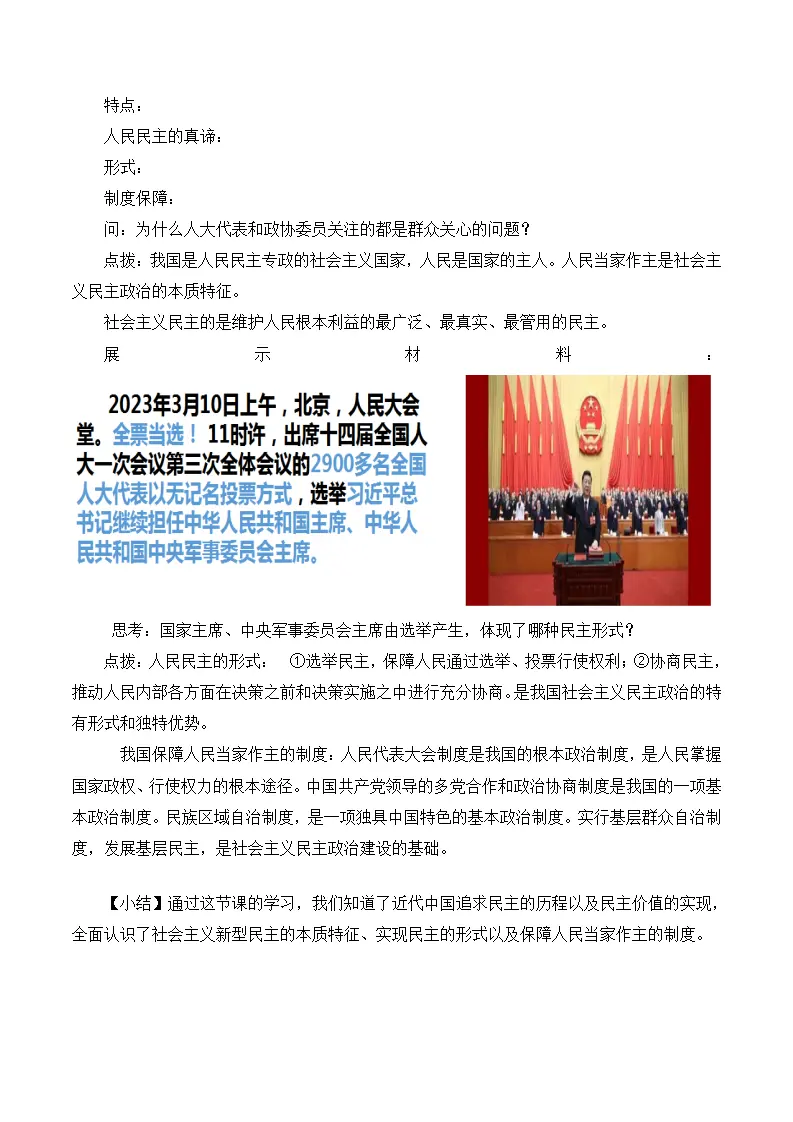 （2024版）3.1 生活在新型民主国家（包含6大模块）-（部编版）_05.webp
