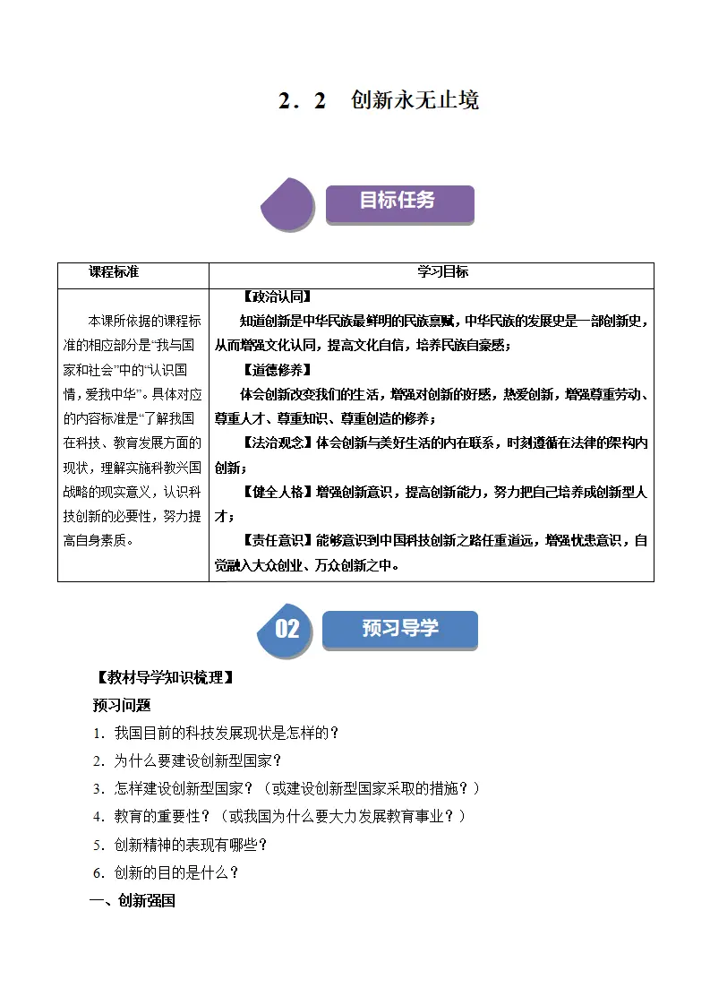 （2024版）2.2 创新永无止境（包含6大模块）-（部编版）_01.webp