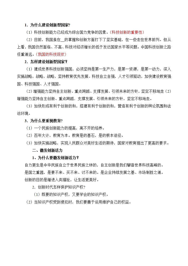 （2024版）2.2 创新永无止境（包含6大模块）-（部编版）_02.webp