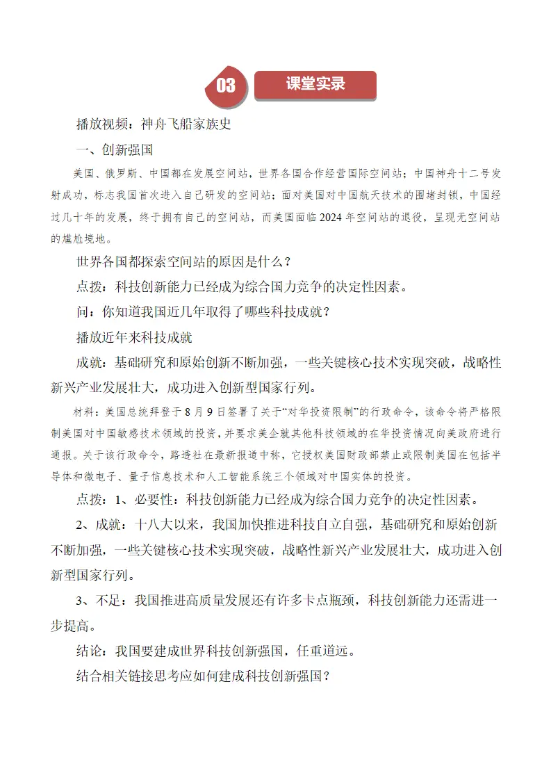 （2024版）2.2 创新永无止境（包含6大模块）-（部编版）_03.webp