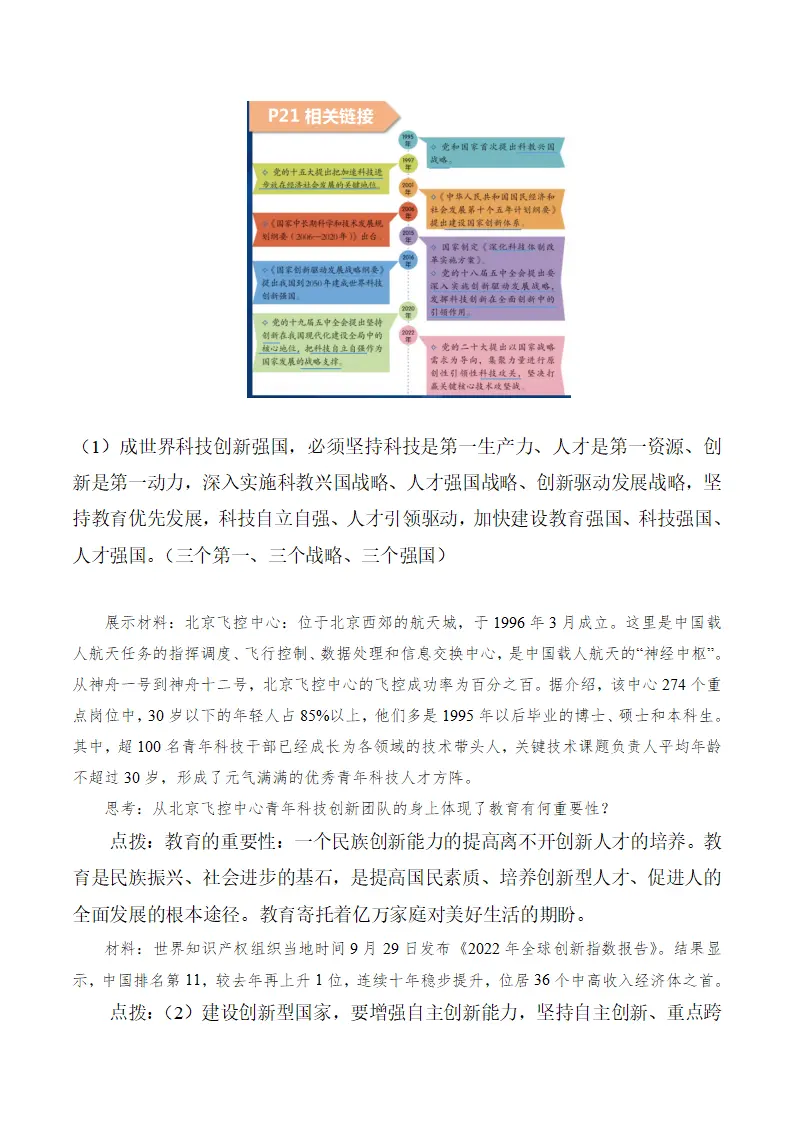 （2024版）2.2 创新永无止境（包含6大模块）-（部编版）_04.webp