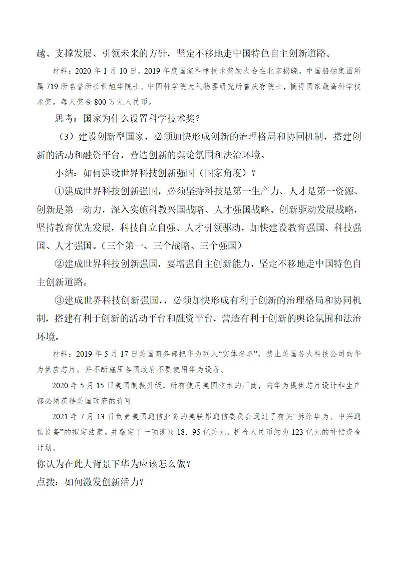 （2024版）2.2 创新永无止境（包含6大模块）-（部编版）_05.webp