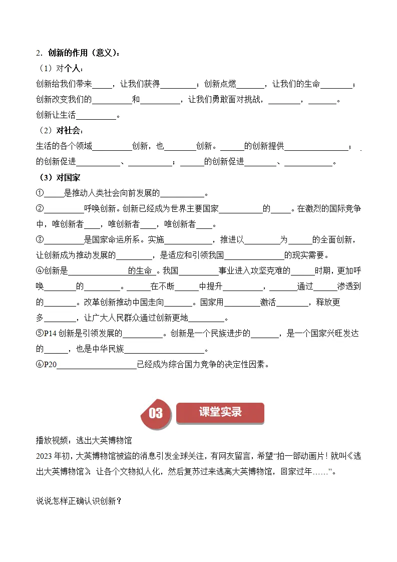 （2024版）2.1 创新改变生活（包含6大模块）-（部编版）_02.webp