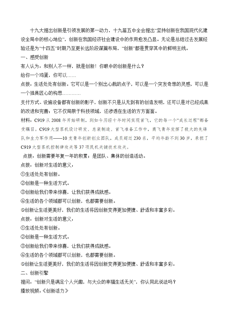 （2024版）2.1 创新改变生活（包含6大模块）-（部编版）_03.webp