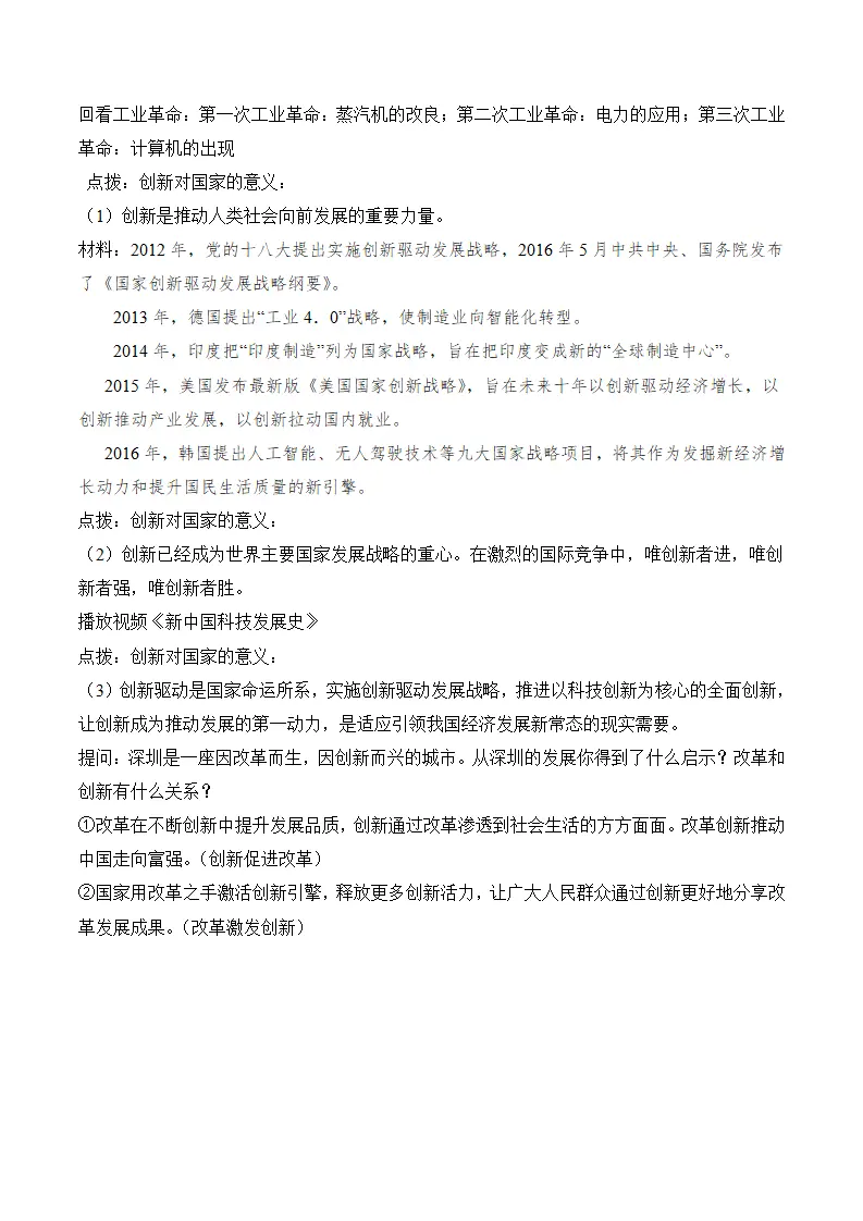 （2024版）2.1 创新改变生活（包含6大模块）-（部编版）_04.webp