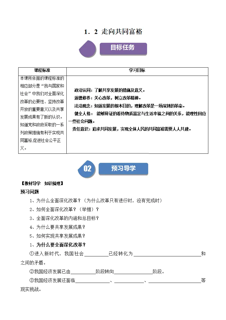 （2024版）1.2 走向共同富裕（包含6大模块）-（部编版）_01.webp