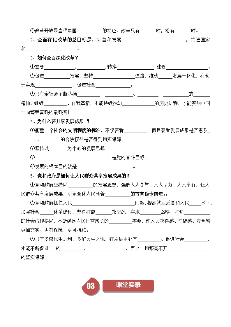 （2024版）1.2 走向共同富裕（包含6大模块）-（部编版）_02.webp