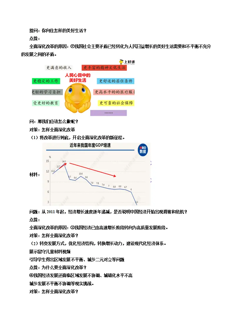 （2024版）1.2 走向共同富裕（包含6大模块）-（部编版）_04.webp