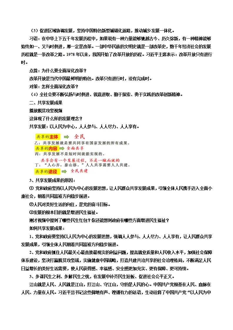 （2024版）1.2 走向共同富裕（包含6大模块）-（部编版）_05.webp