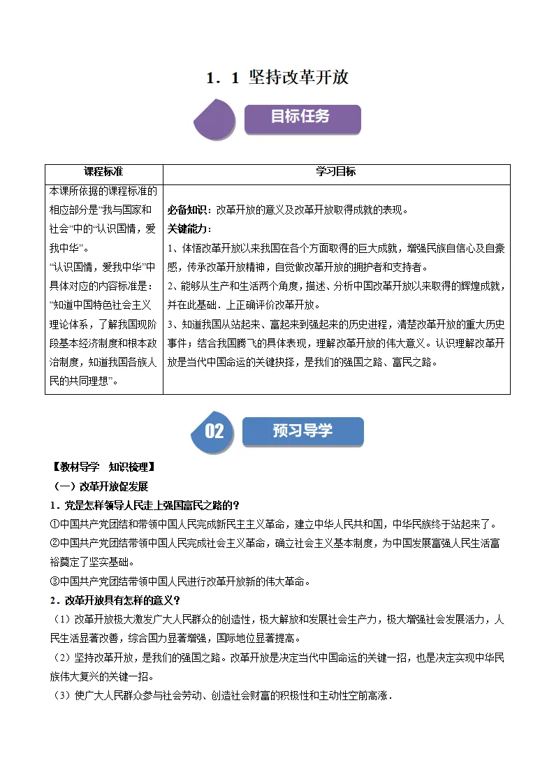 （2024版）1.1  坚持改革开放九年级道德与法治（部编版）_01.webp