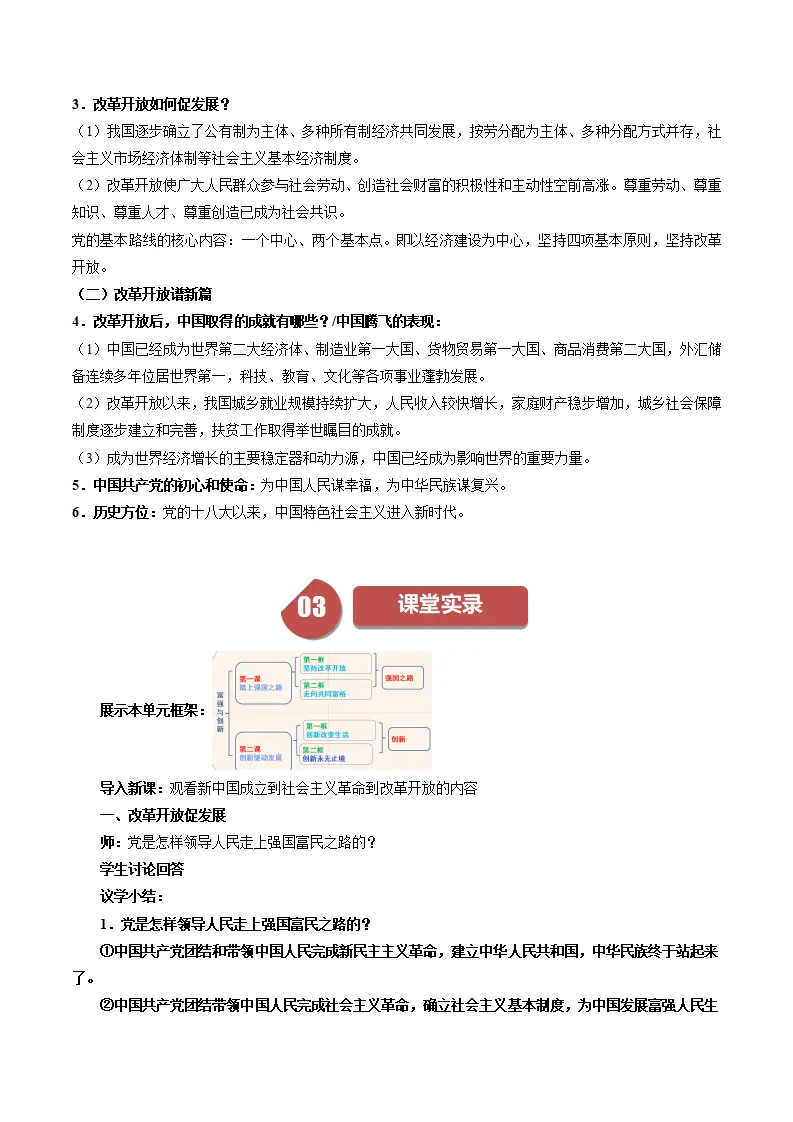 （2024版）1.1  坚持改革开放九年级道德与法治（部编版）_02.webp