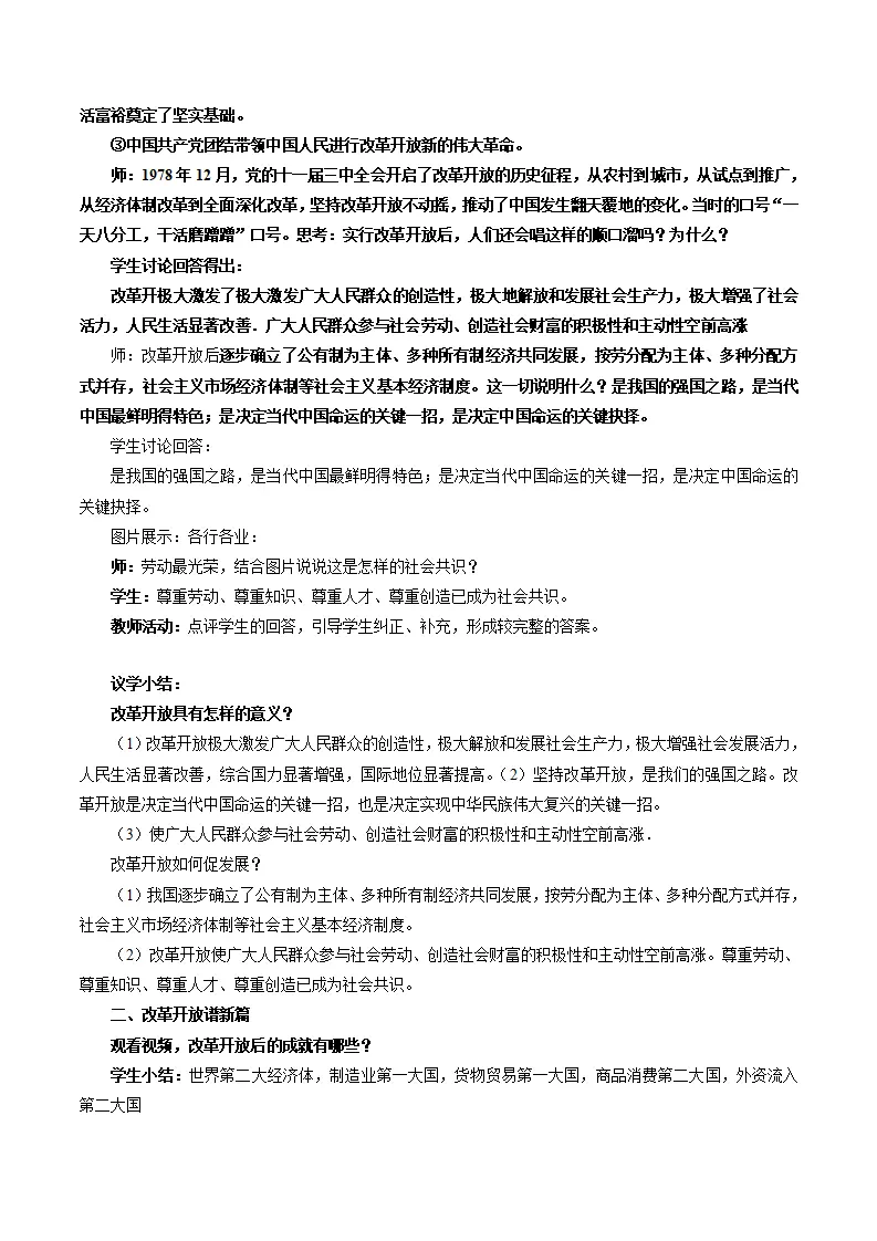 （2024版）1.1  坚持改革开放九年级道德与法治（部编版）_03.webp