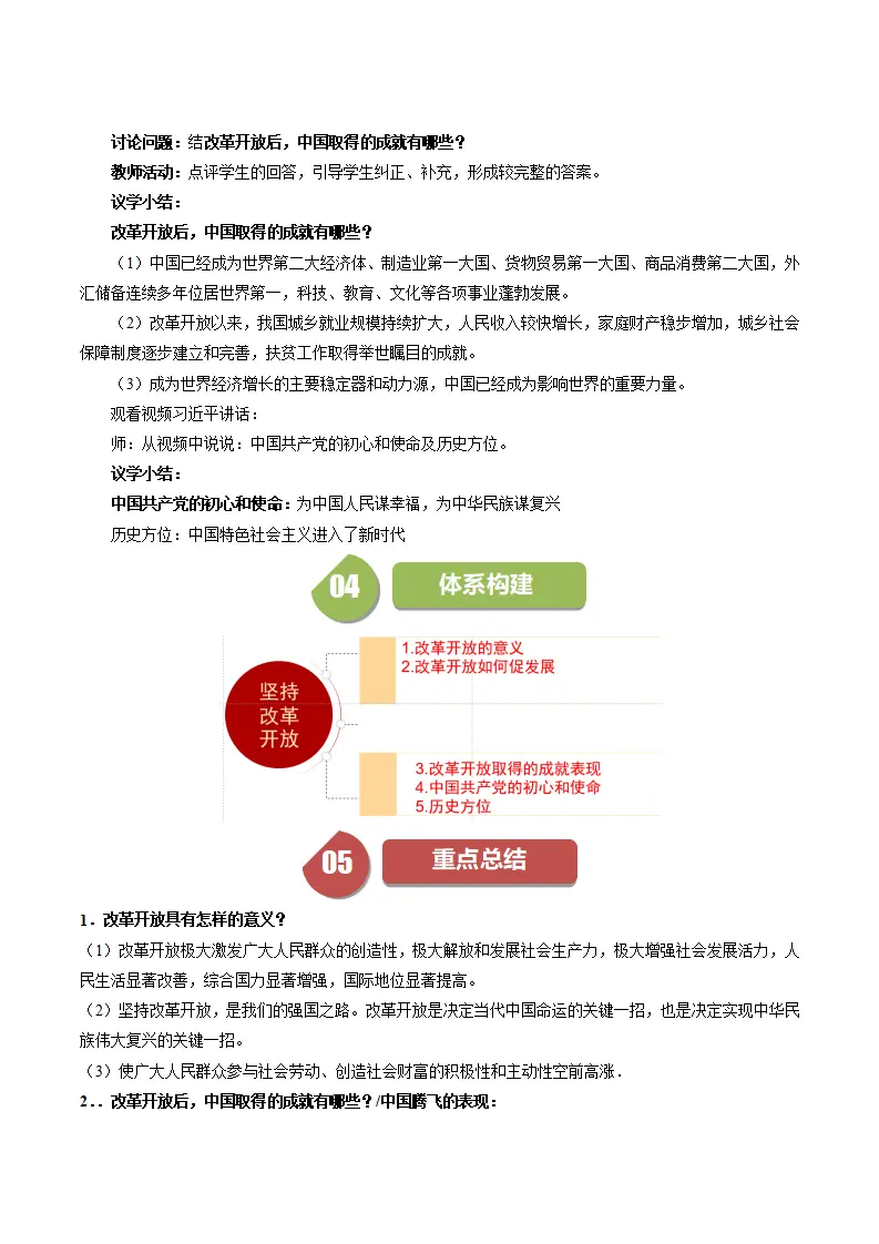 （2024版）1.1  坚持改革开放九年级道德与法治（部编版）_04.webp