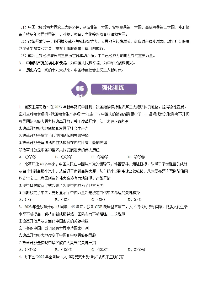 （2024版）1.1  坚持改革开放九年级道德与法治（部编版）_05.webp