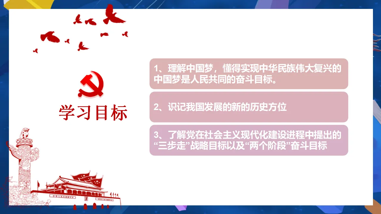 （2024版）8.1 我们的梦想 -九年级道德与法治上册 （部编版）_04.webp