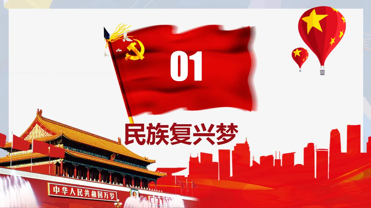 （2024版）8.1 我们的梦想 -九年级道德与法治上册 （部编版）_05.webp