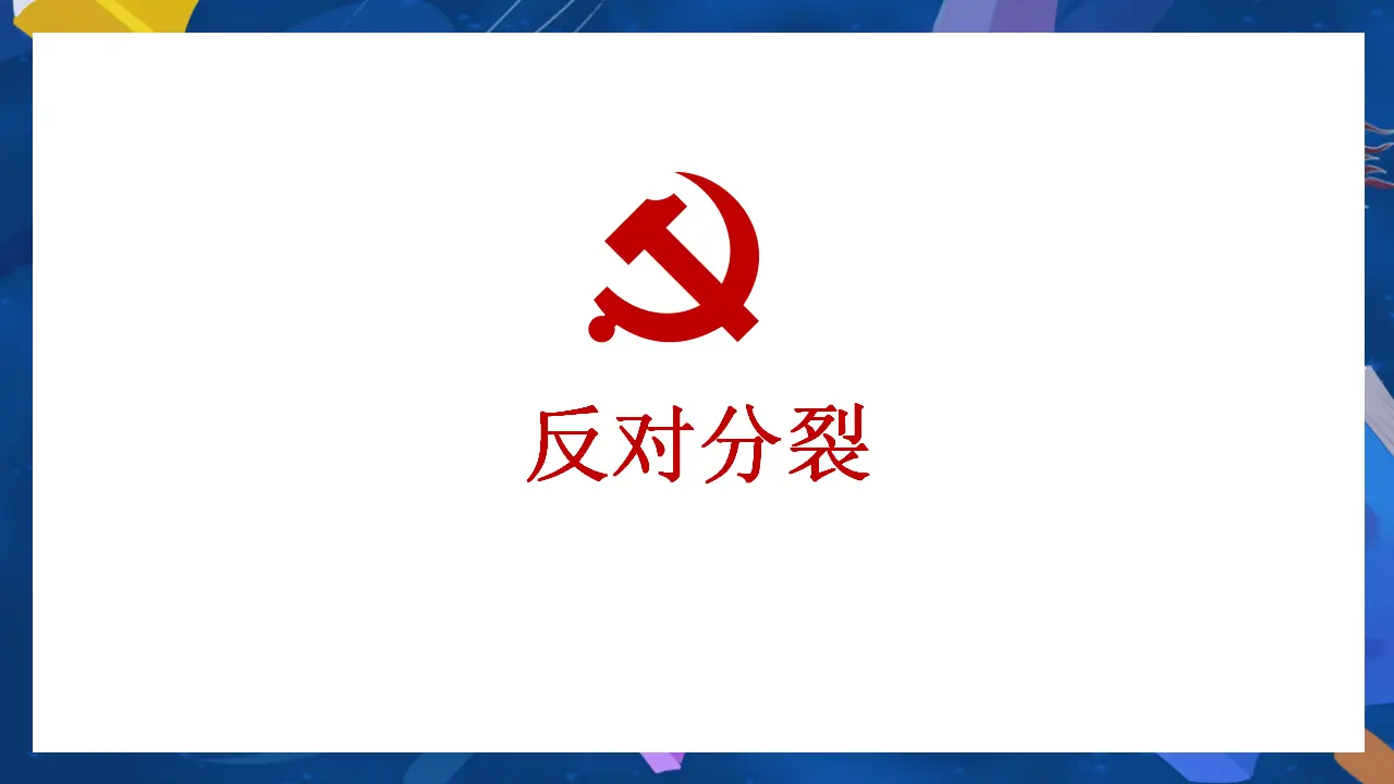 （2024版）7.2  维护祖国统一 -九年级道德与法治上册 （部编版）_05.webp