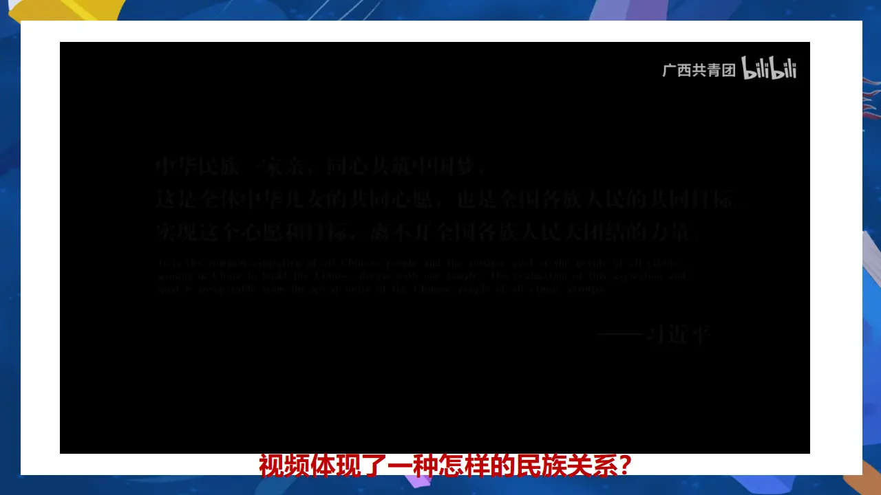 （2024版）7.1 促进民族团结 -九年级道德与法治上册 （部编版）_01.webp