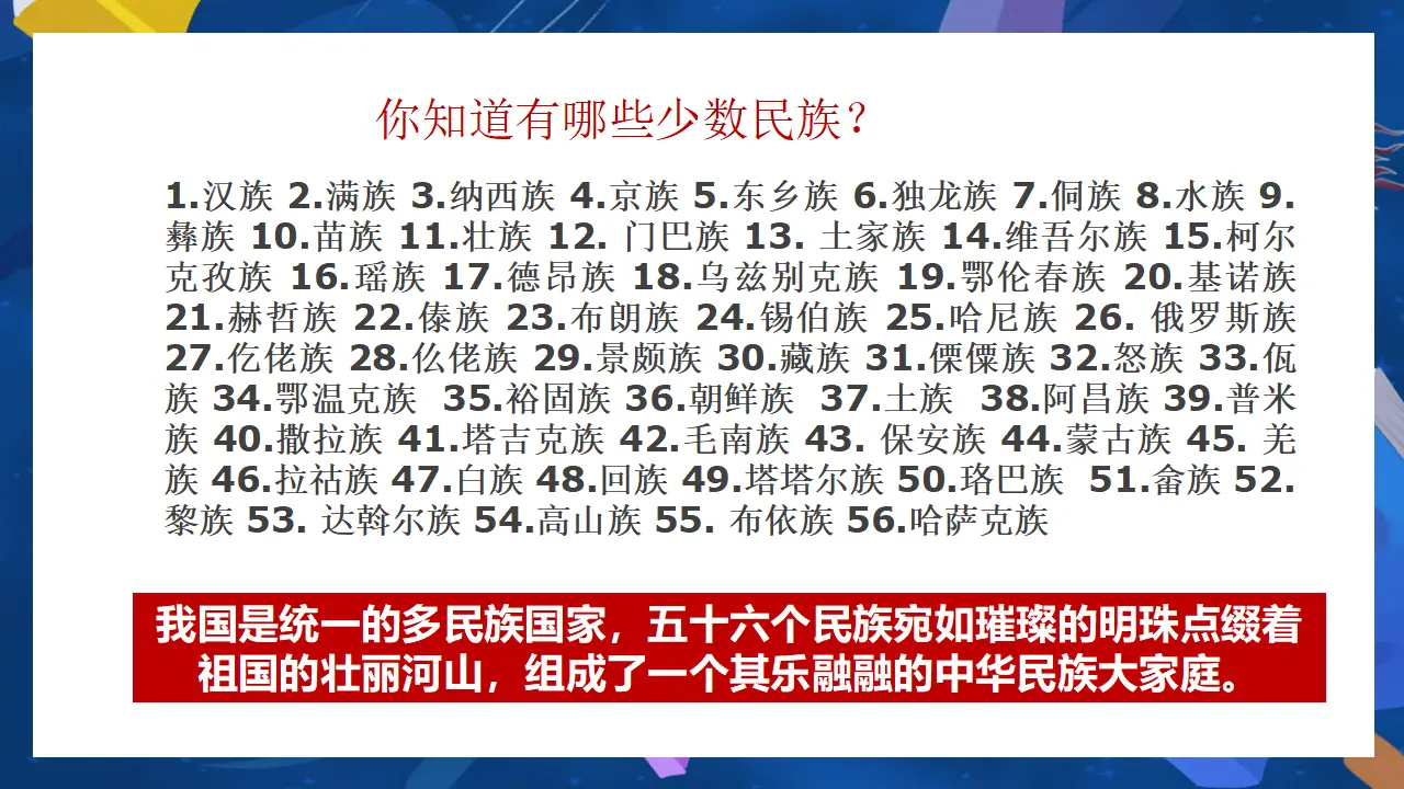 （2024版）7.1 促进民族团结 -九年级道德与法治上册 （部编版）_05.webp