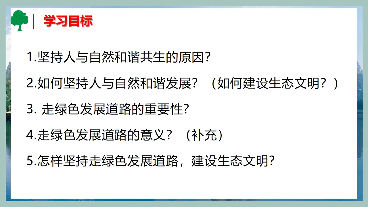 （2024版）6.2 共筑生命家园 -九年级道德与法治上册 （部编版）_03.webp