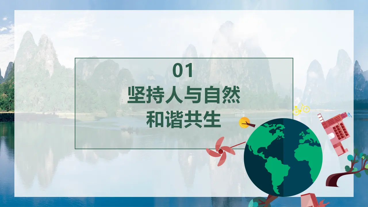 （2024版）6.2 共筑生命家园 -九年级道德与法治上册 （部编版）_04.webp