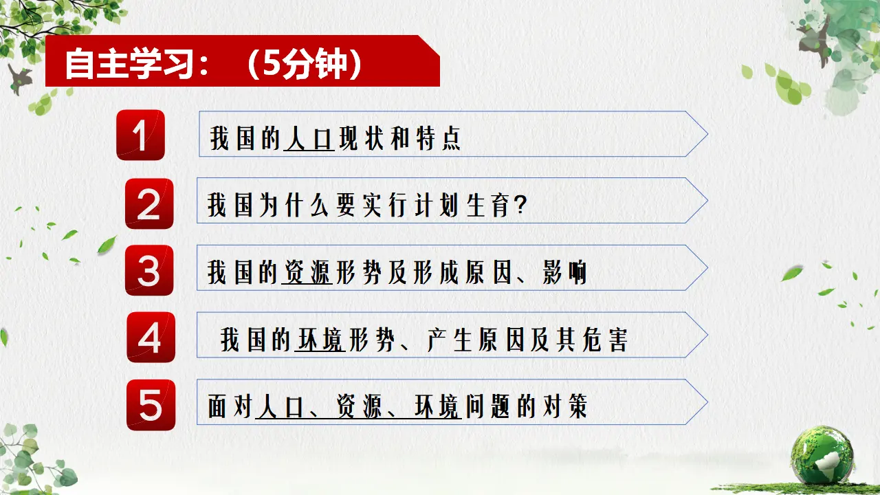 （2024版）6.1 正视发展挑战 -九年级道德与法治上册 （部编版）_03.webp