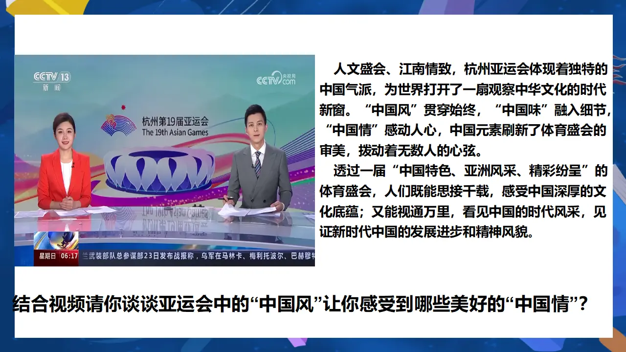 （2024版）5.2 凝聚价值追求 -九年级道德与法治上册 （部编版）_01.webp