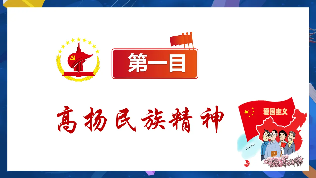 （2024版）5.2 凝聚价值追求 -九年级道德与法治上册 （部编版）_04.webp