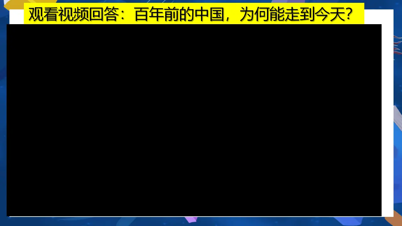 （2024版）5.2 凝聚价值追求 -九年级道德与法治上册 （部编版）_05.webp