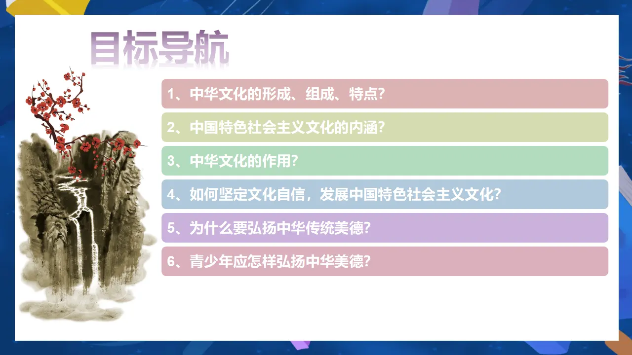 （2024版）5.1 延续文化血脉 -九年级道德与法治上册 （部编版）_03.webp