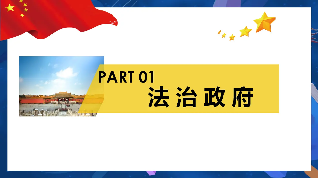 （2024版）4.2 凝聚法治共识 -九年级道德与法治上册 （部编版）_04.webp