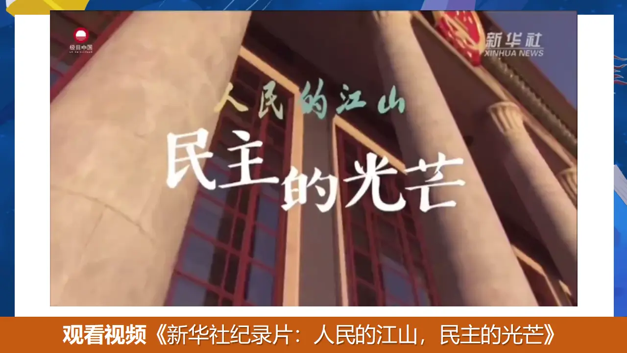 （2024版）3.2 参与民主生活 -九年级道德与法治上册 （部编版）_01.webp