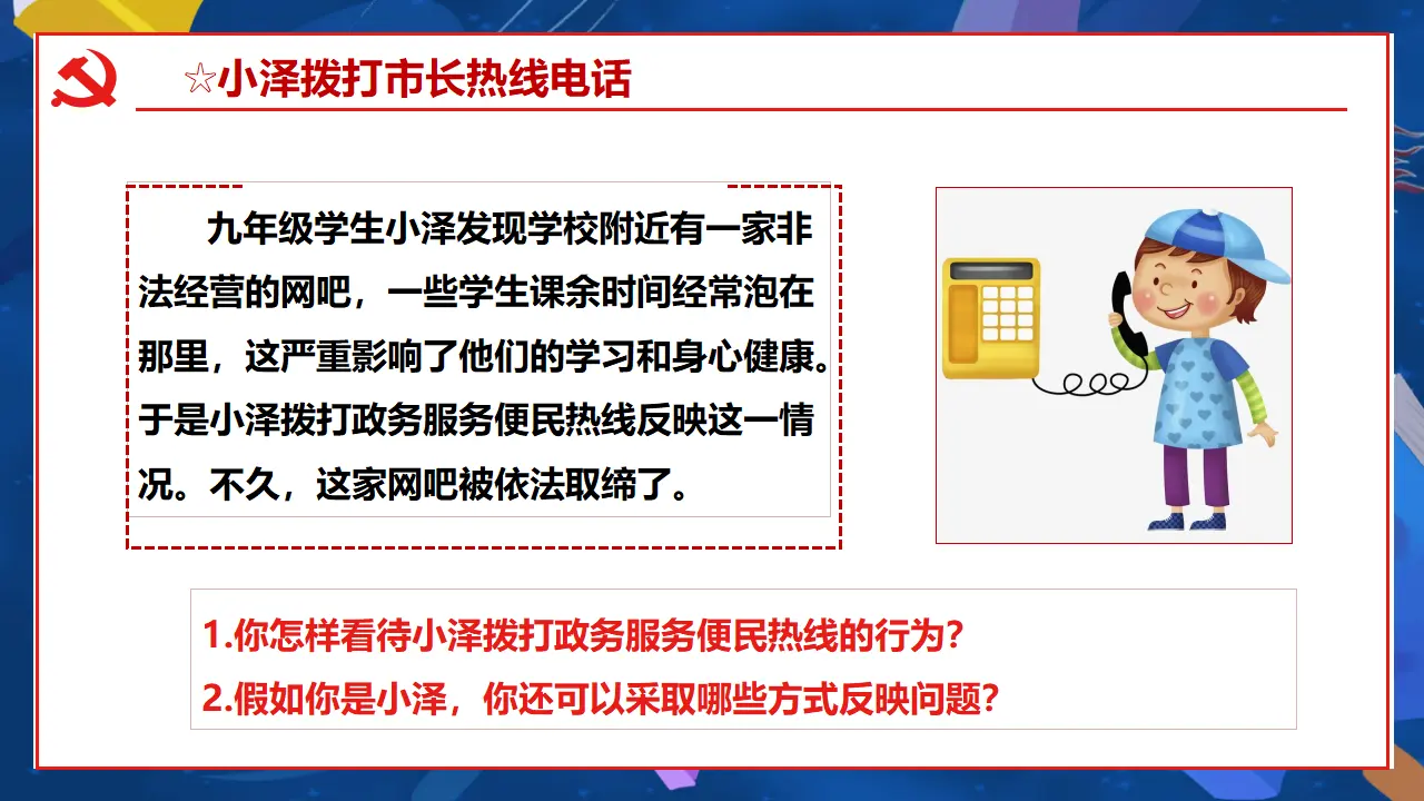 （2024版）3.2 参与民主生活 -九年级道德与法治上册 （部编版）_05.webp