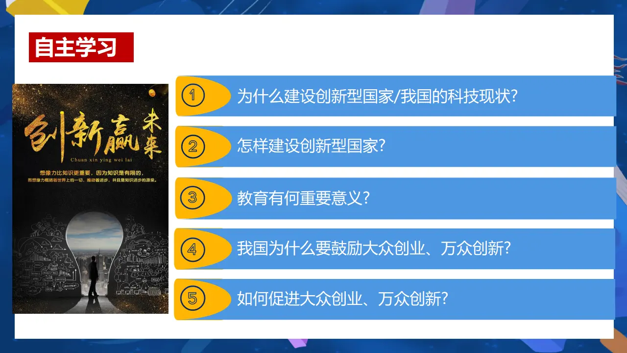 （2024版）2.2 创新永无止境 -九年级道德与法治上册 （部编版）_04.webp