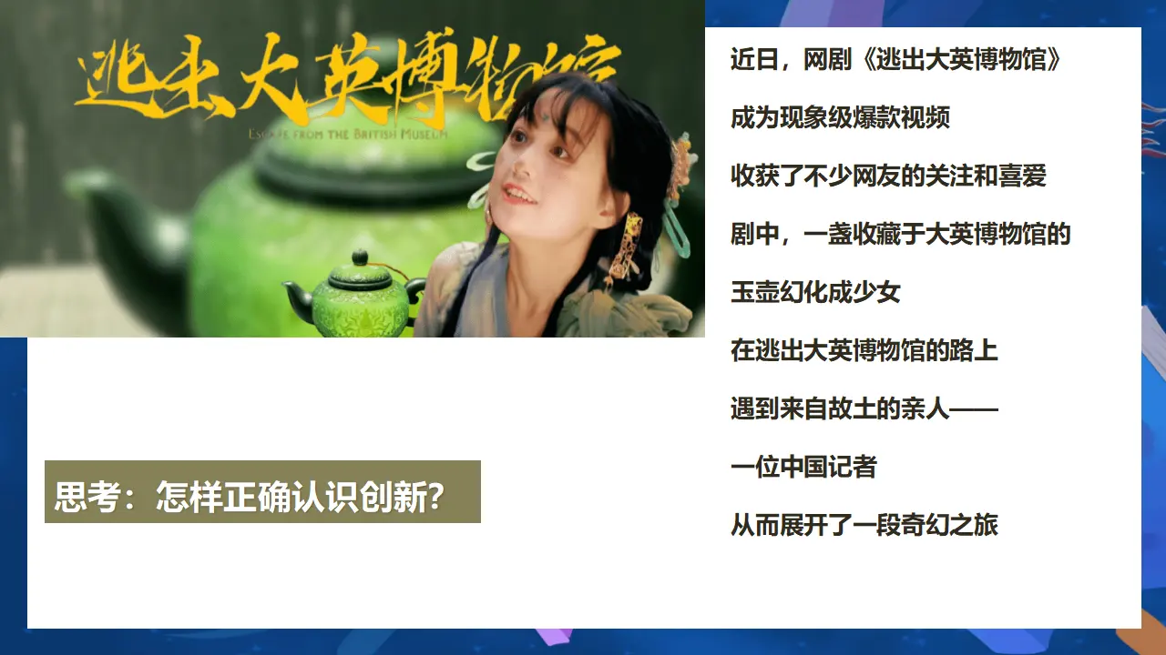 （2024版）2.1 创新改变生活 -九年级道德与法治上册 （部编版）_04.webp