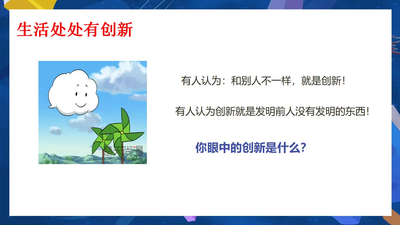 （2024版）2.1 创新改变生活 -九年级道德与法治上册 （部编版）_05.webp
