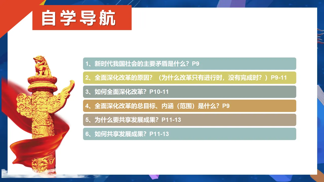 （2024版）1.2 走向共同富裕 -九年级道德与法治上册 （部编版）_04.webp